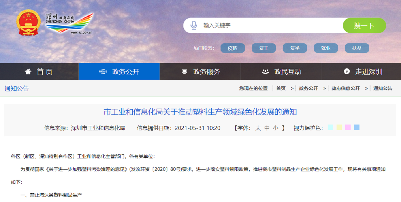 深圳大行动！全面淘汰关停“禁塑”名录内的塑料制品生产企业