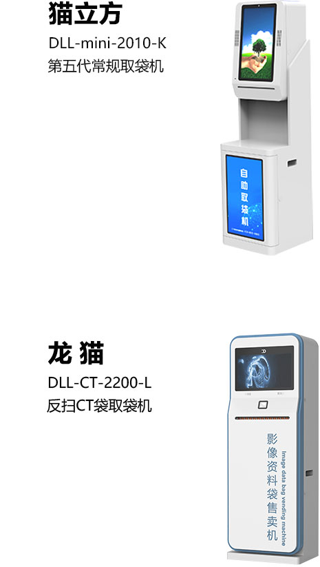 取袋機