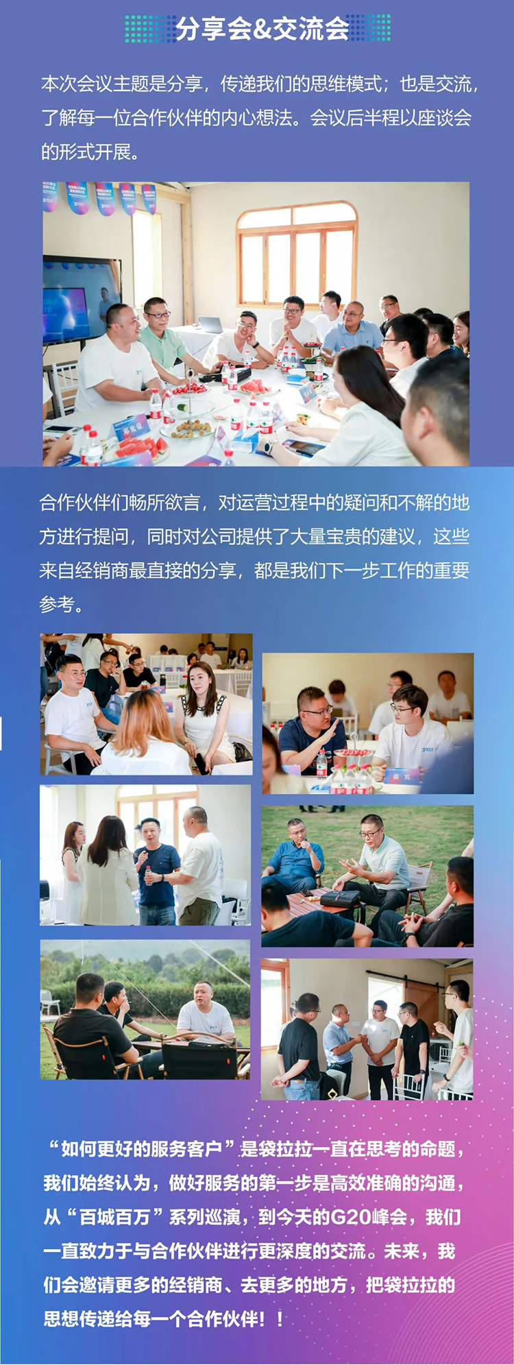 袋拉拉取袋机经销商峰会.jpg