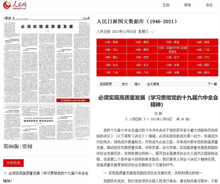 人民日报必须实现高质量发展.jpg